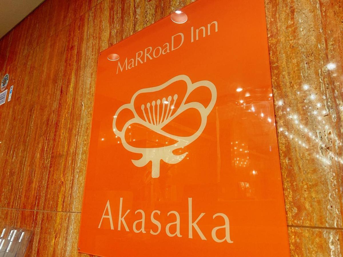 Marroad Inn Akasaka Präfektur Tokio Exterior foto